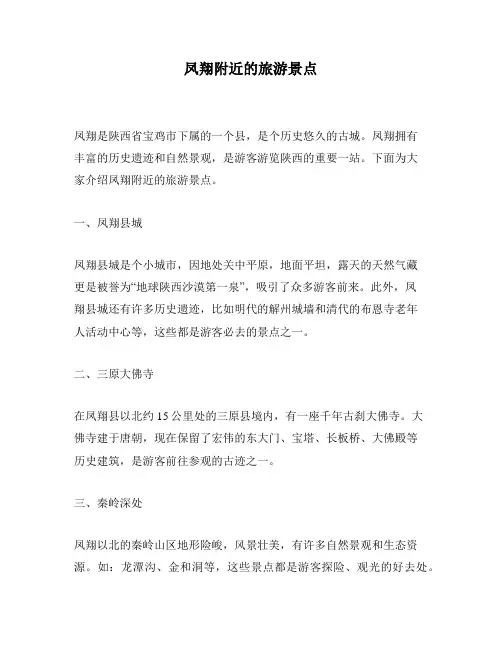 凤翔附近的旅游景点