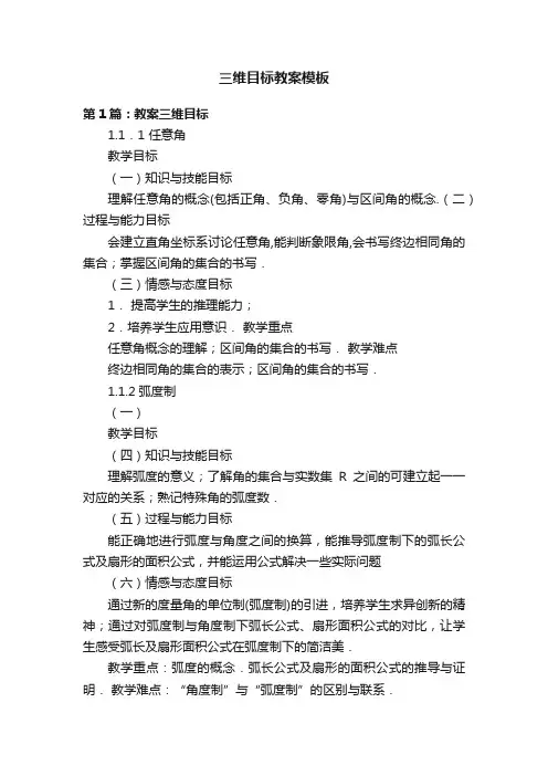 三维目标教案模板