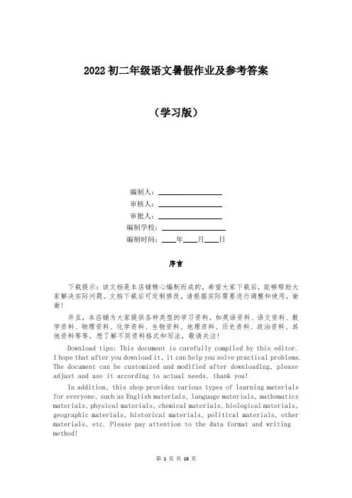 2022初二年级语文暑假作业及参考答案