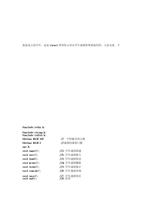 c++语言学生成绩管理系统源代码
