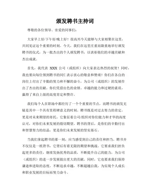 颁发聘书主持词