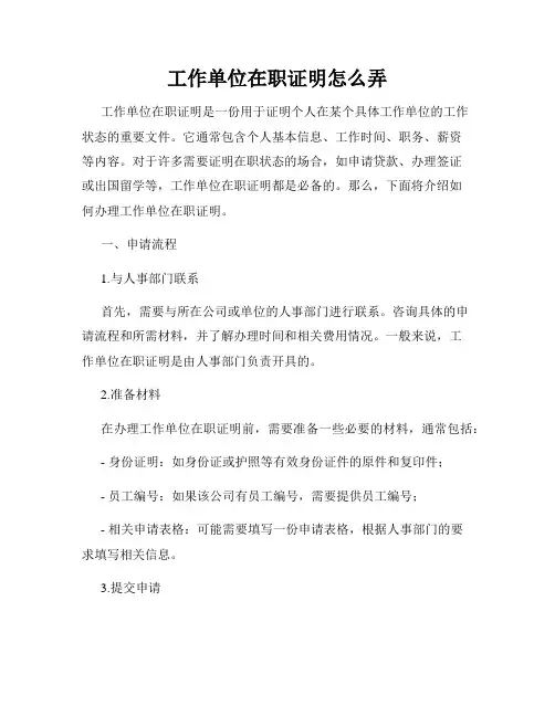 工作单位在职证明怎么弄