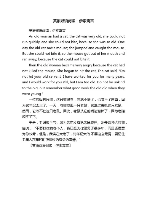 英语双语阅读：伊索寓言