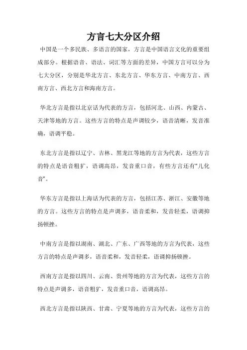 方言七大分区介绍