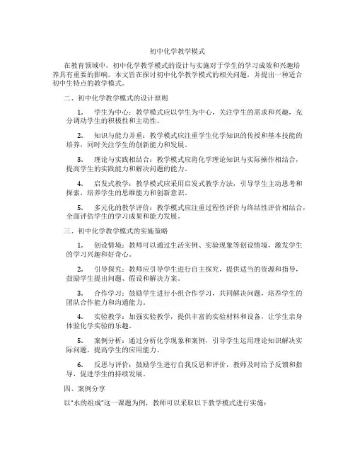 初中化学教学模式(含学习方法技巧、例题示范教学方法)