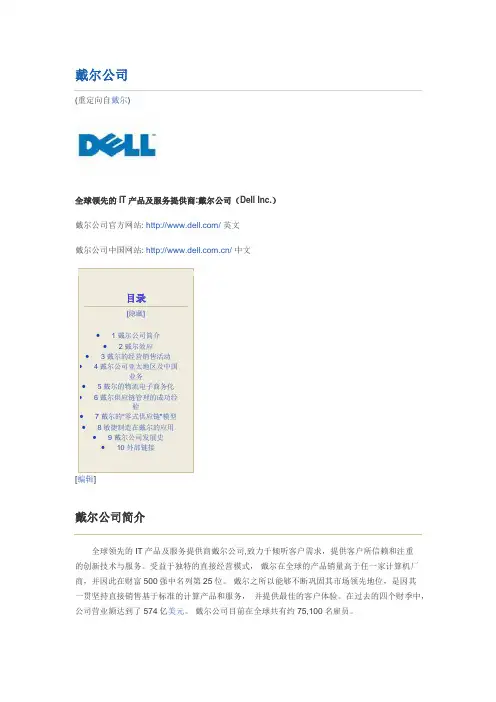 戴尔简介