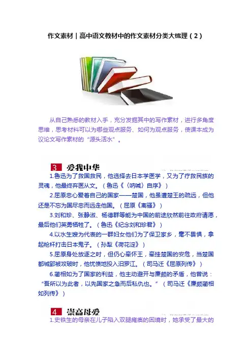 作文素材︱高中语文教材中的作文素材分类大梳理（2）