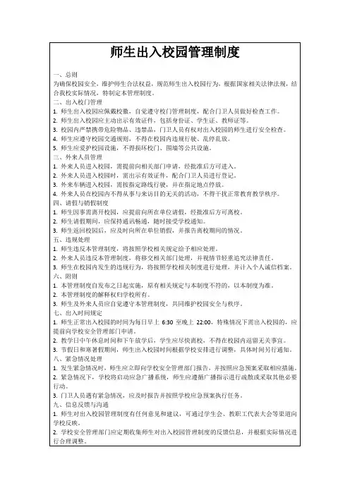 师生出入校园管理制度