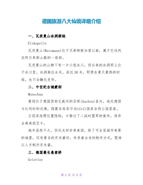 德国旅游八大仙境详细介绍