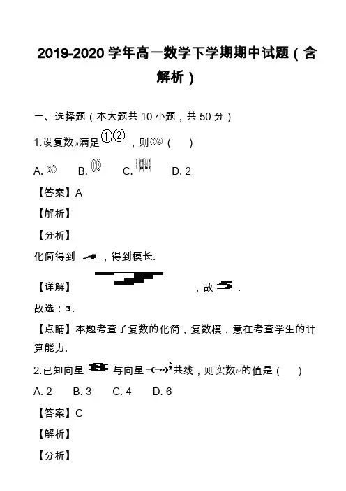 2019-2020学年高一数学下学期期中试题(含解析)