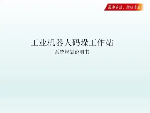 码垛方案