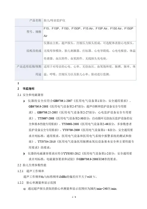 胎儿母亲监护仪产品技术要求libang