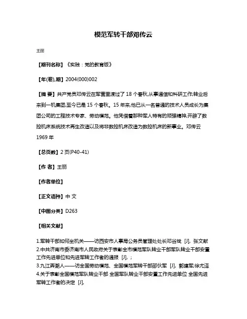 模范军转干部邓传云