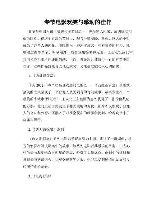 春节电影欢笑与感动的佳作