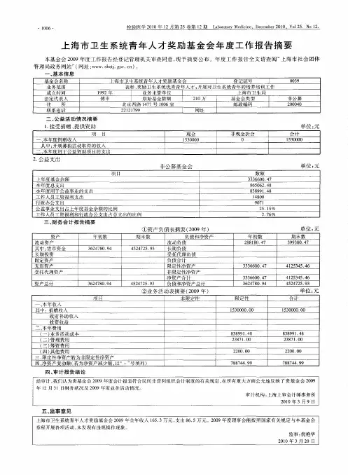 上海市卫生系统青年人才奖励基金会年度工作报告摘要