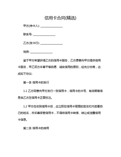 2024年信用卡合同(精选)