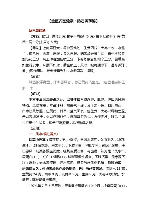 【金匮名医验案：防己黄芪汤】