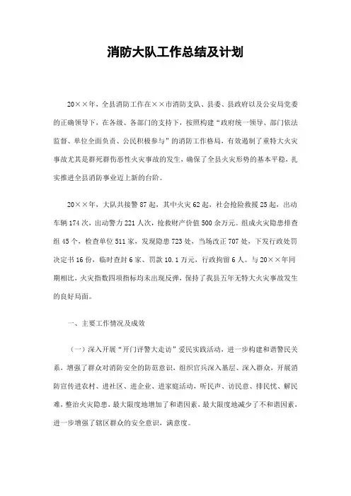 消防大队工作总结及计划精选
