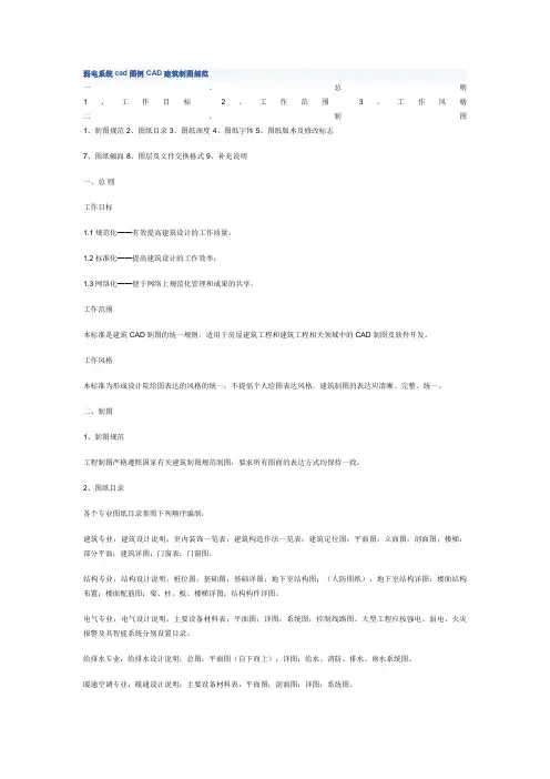 弱电系统cad图例CAD建筑制图规范bf
