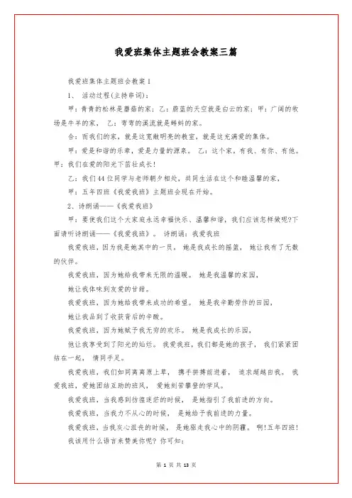 我爱班集体主题班会教案三篇