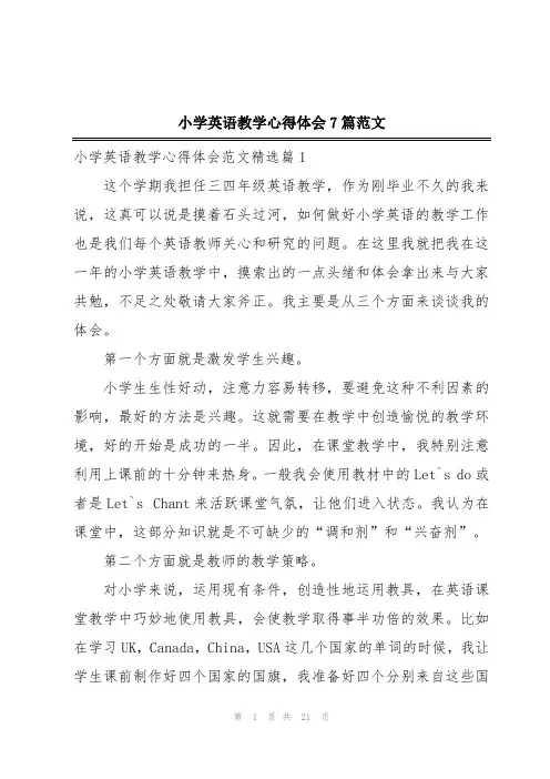 小学英语教学心得体会7篇范文