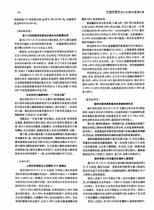 首个以我国植物学家吴征镒命名的新属发表
