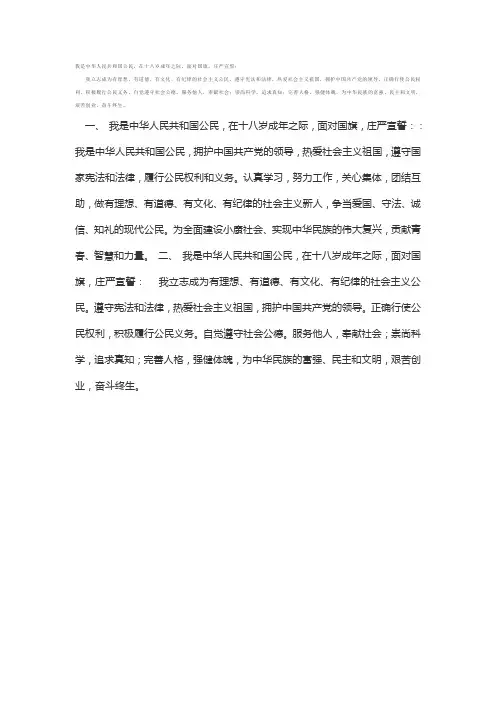 成人礼宣誓词