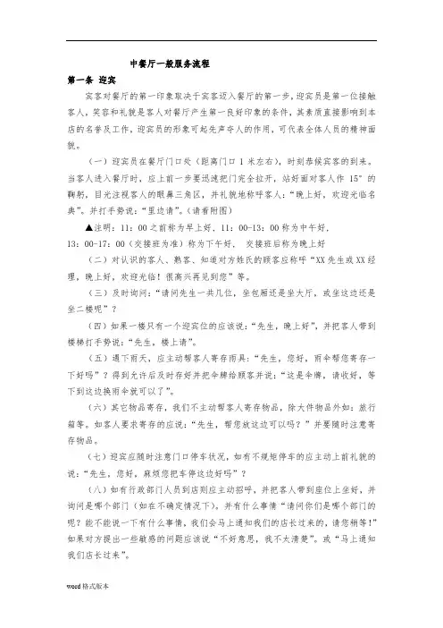 中餐厅一般服务流程图