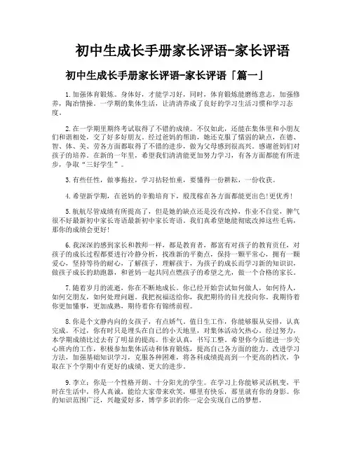 初中生成长手册家长评语家长评语