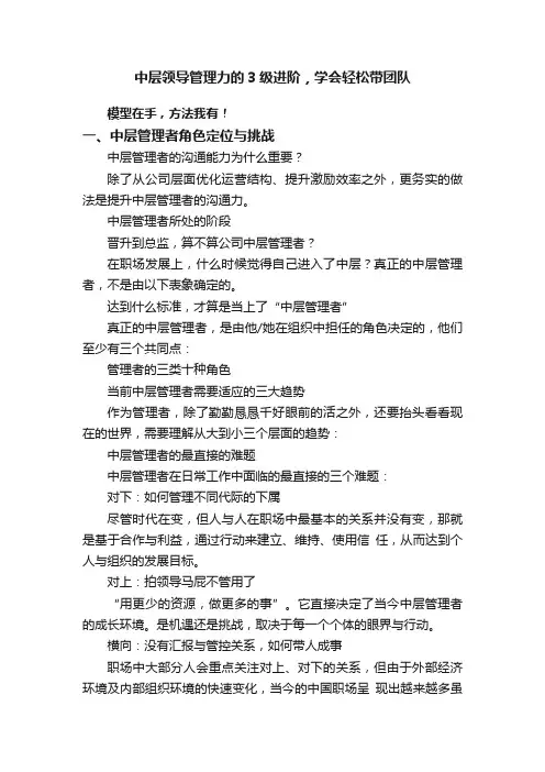 中层领导管理力的3级进阶，学会轻松带团队