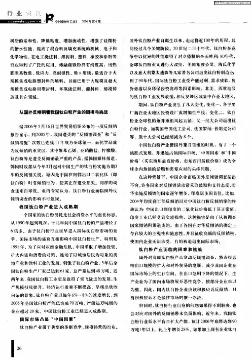 从国外反倾销看我国钛白粉产业的困境与挑战