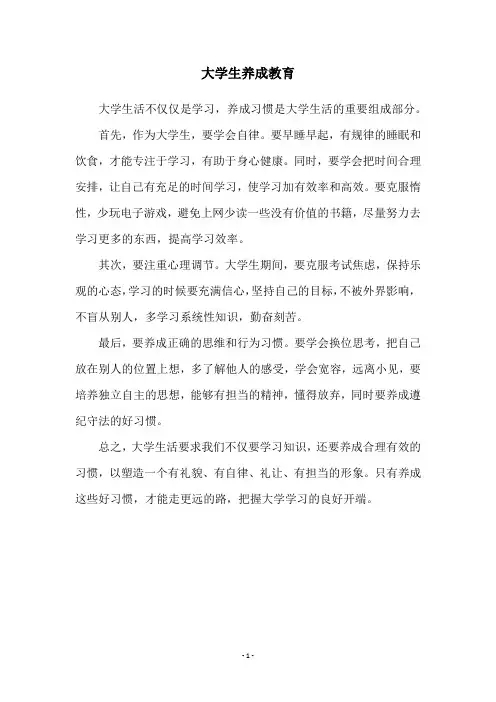 大学生养成教育