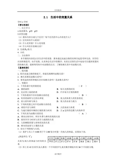 数学高一-2.1 生活中的变量关系 学案 (北师大必修1)
