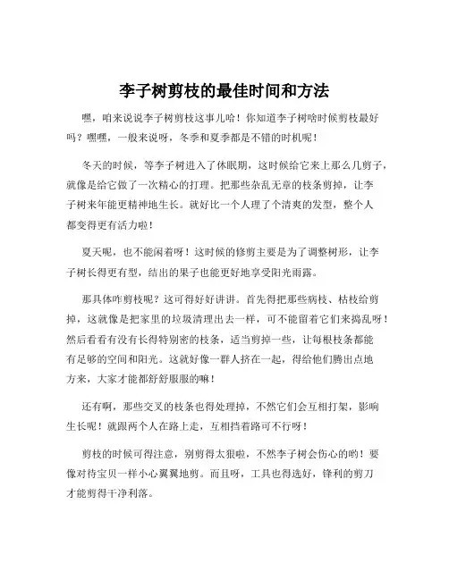 李子树剪枝的最佳时间和方法