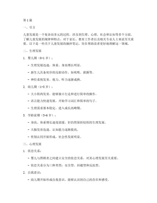 儿童发展摘抄笔记(3篇)
