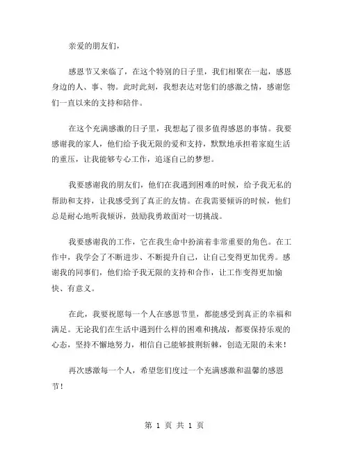 感恩节的贺词范文