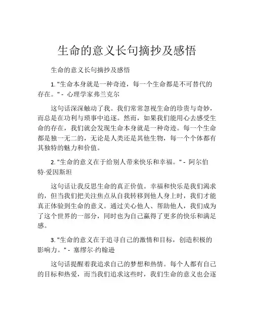生命的意义长句摘抄及感悟