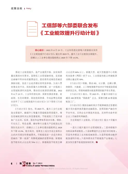 工信部等六部委联合发布《工业能效提升行动计划》