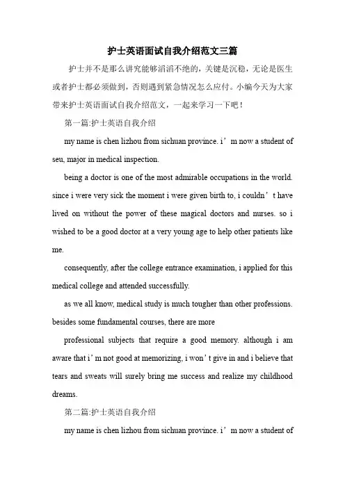 护士英语面试自我介绍范文三篇