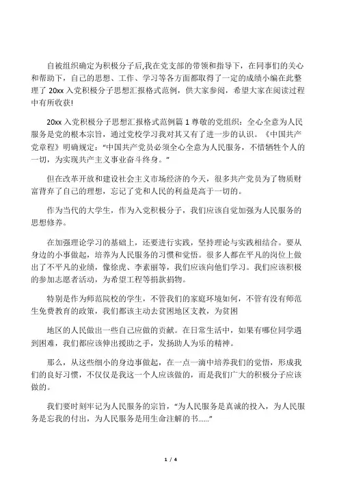 2020入党积极分子思想汇报格式范例