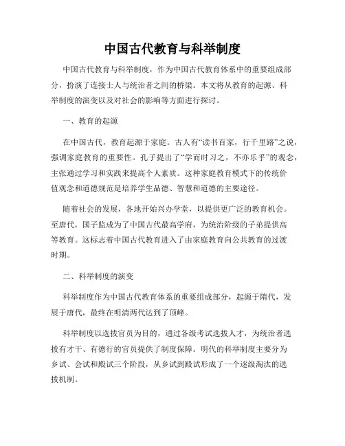 中国古代教育与科举制度