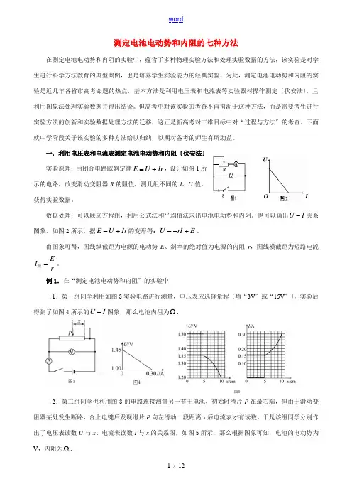 高中物理 测定电池电动势和内阻的七种方法