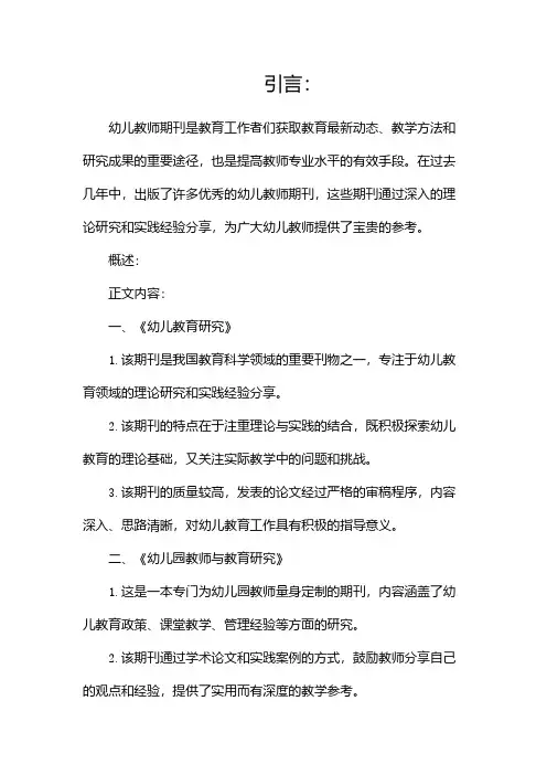 十大幼儿教师期刊排行(二)