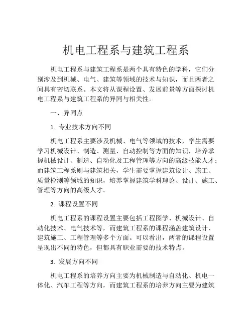 机电工程系与建筑工程系