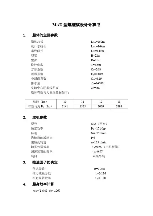 螺旋桨计算书