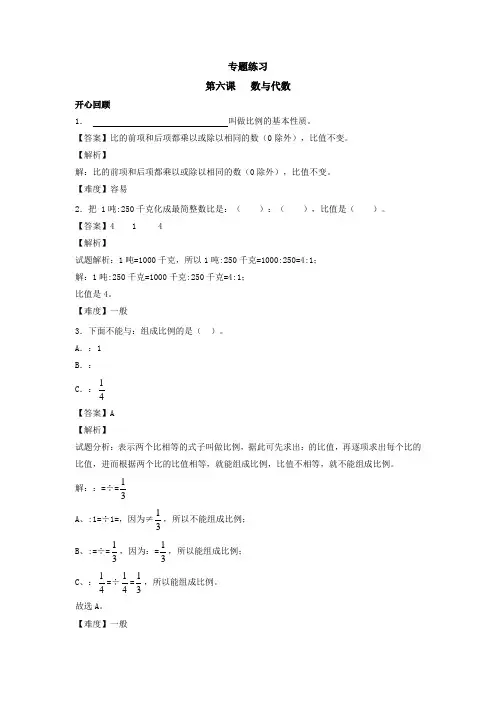 精品六年级下册数学同步讲练测-整理与复习第6课 数与代数-6人教新课标