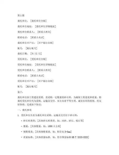 砂石料委托书范本(2篇)