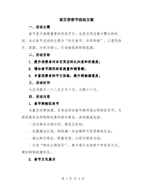 某百货春节活动方案