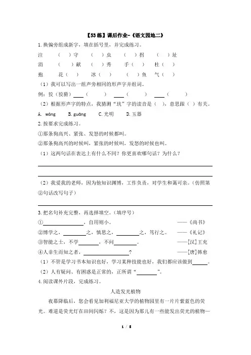 四年级上册语文课后作业- 《语文园地二》 人教版部编(含答案 )