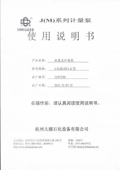 计量泵使用说明书